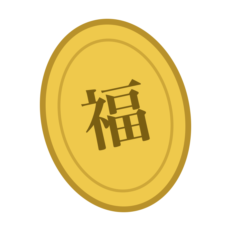 小判「福」のフリー素材イラスト